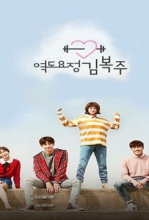 Weightlifting Fairy Kim Bok Joo