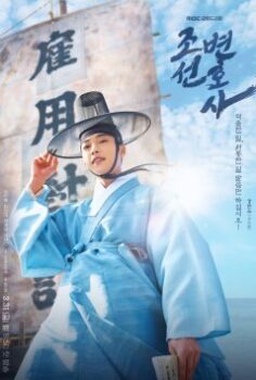 Joseon Attorney: A Morality